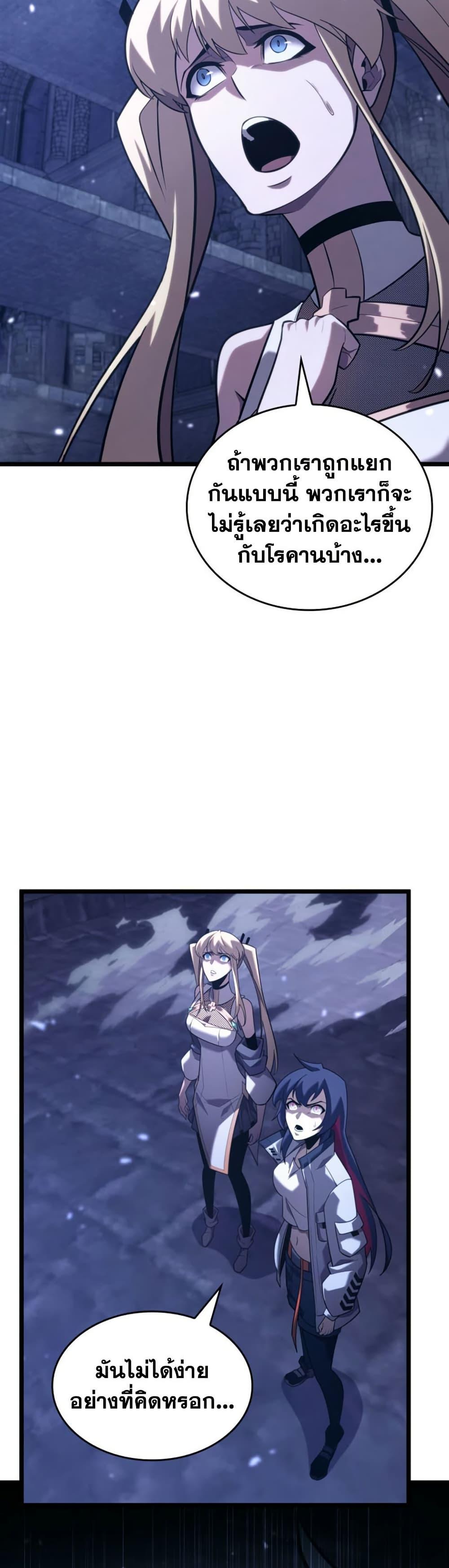 Return of the SSS-Class Ranker ตอนที่ 177 หน้า 10