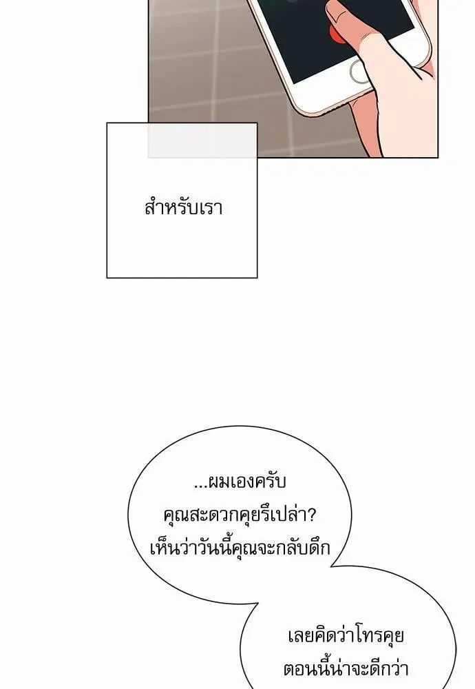 Red Candy – ปฏิบัติการชิงหัวใจ ตอนที่ 50 หน้า 69