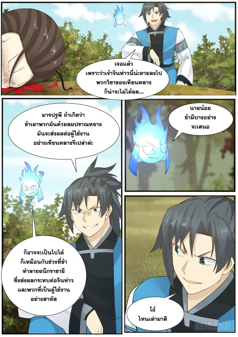 Martial Peak ตอนที่ 167 หน้า 8