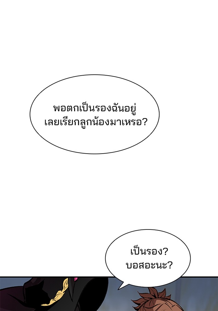 Villain to Kill ตอนที่ 12 หน้า 87