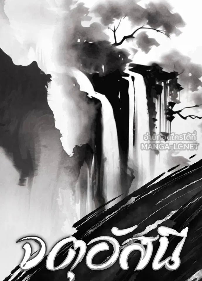 Villain to Kill ตอนที่ 166 หน้า 26