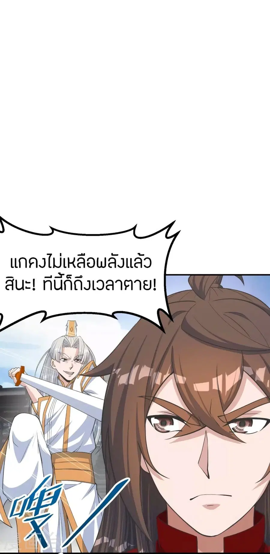 Banished Disciple’s Counterattack ราชาอมตะผู้ถูกขับไล่ ตอนที่ 254 หน้า 49