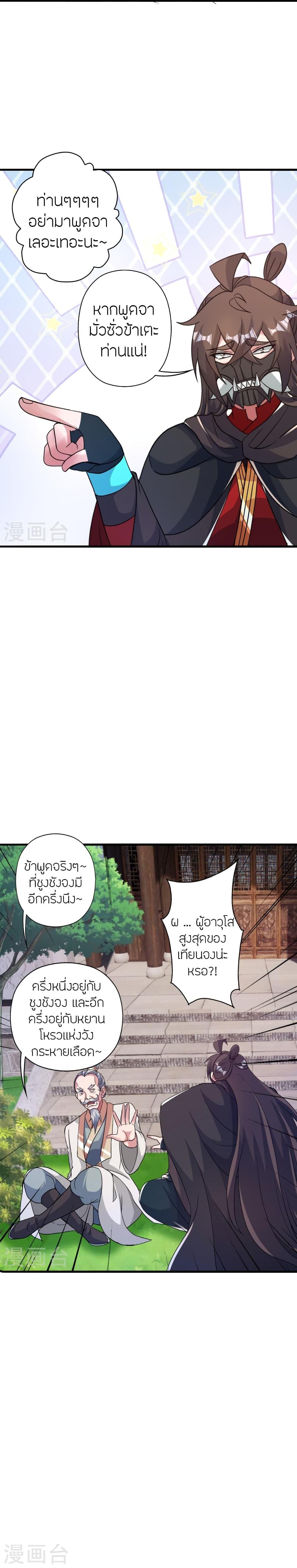 Banished Disciple’s Counterattack ราชาอมตะผู้ถูกขับไล่ ตอนที่ 399 หน้า 10