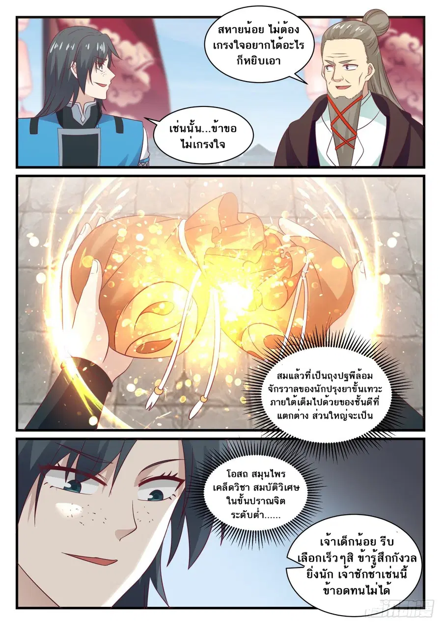 Martial Peak ตอนที่ 677 หน้า 8
