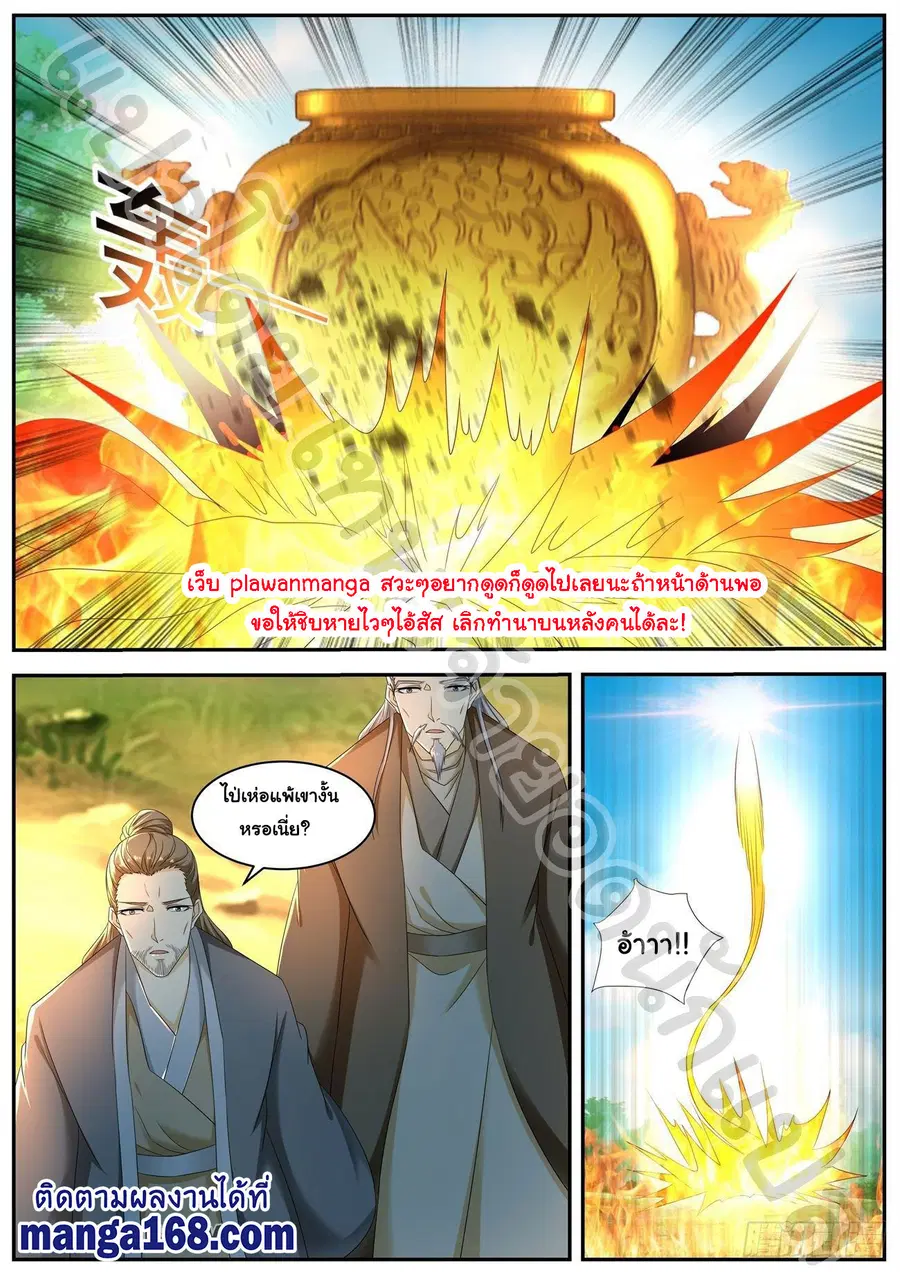 Rebirth Of The Urban Immortal Cultivator ตอนที่ 543 หน้า 7