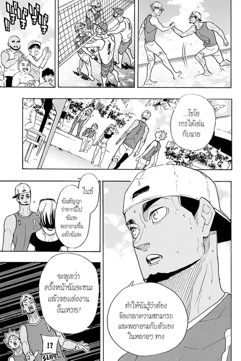 Haikyuu!! ตอนที่ 377 หน้า 7