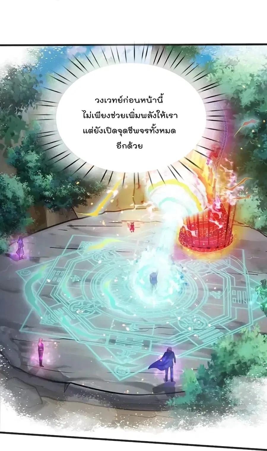 I’m the Great Immortal ตอนที่ 399 หน้า 13