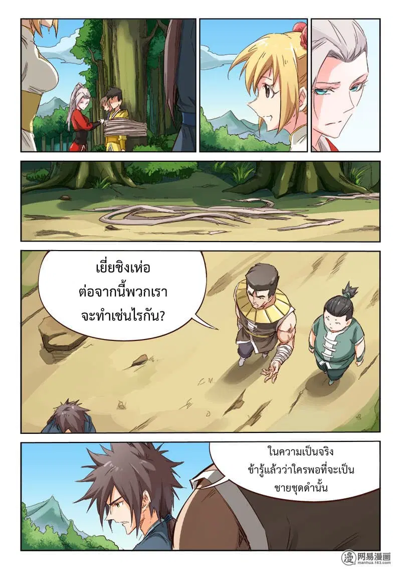 Star Martial God Techniquer ตอนที่ 59 หน้า 8