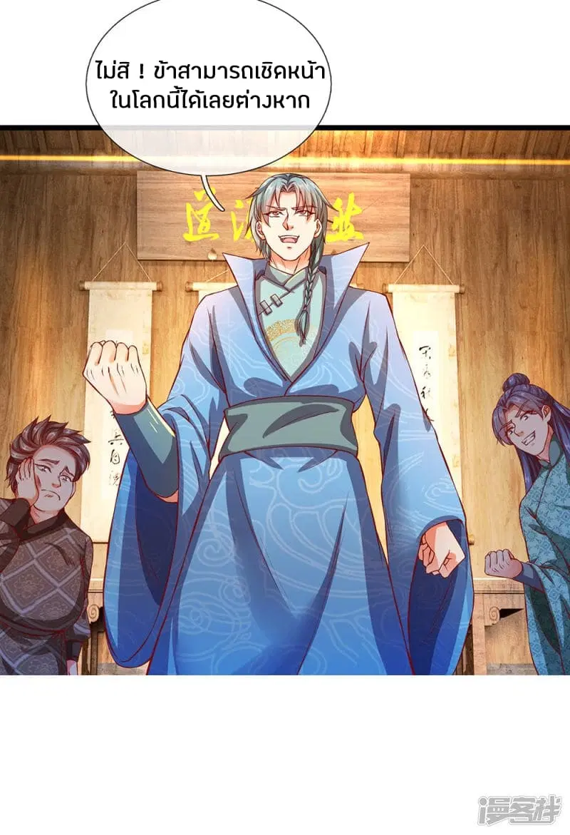 Sky Sword God ตอนที่ 119 หน้า 8
