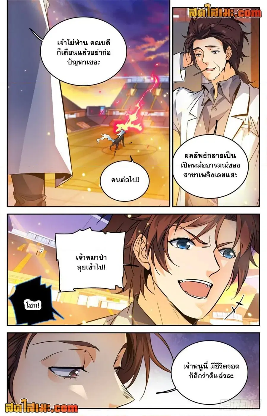 Versatile Mage ตอนที่ 295 หน้า 11