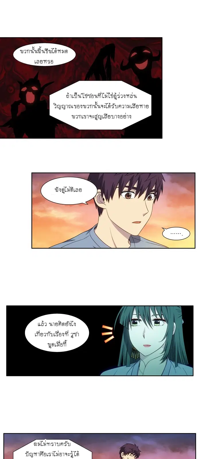 The Gamer ตอนที่ 349 หน้า 12