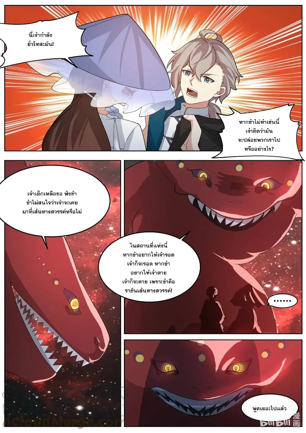 Martial God Asura ตอนที่ 636 หน้า 4