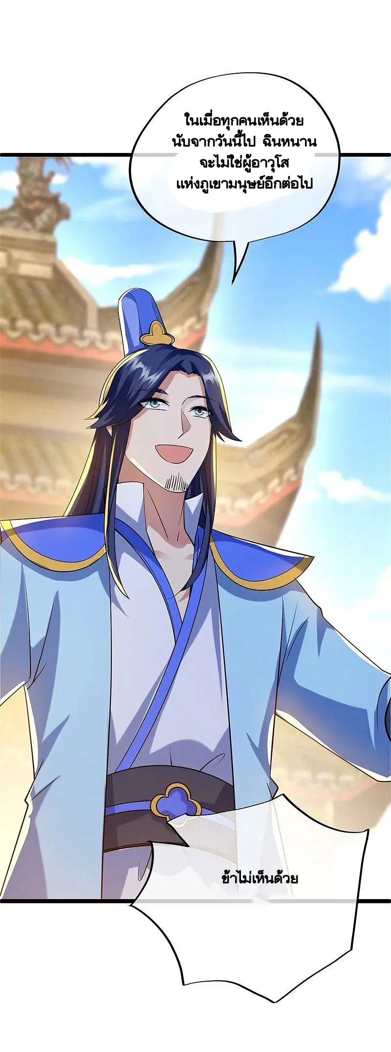 Peerless Battle Spirit ตอนที่ 419 หน้า 47