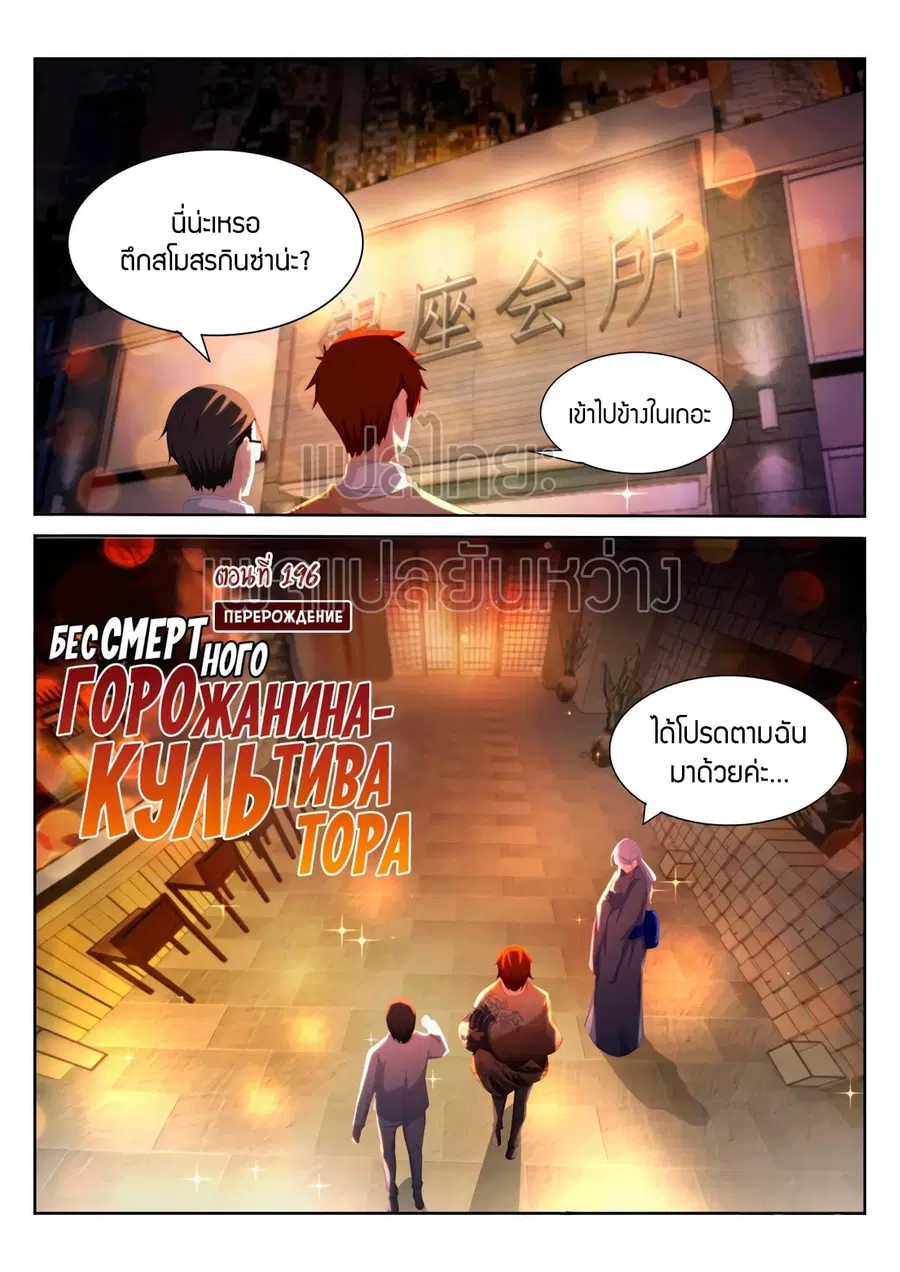 Rebirth Of The Urban Immortal Cultivator ตอนที่ 196 หน้า 4