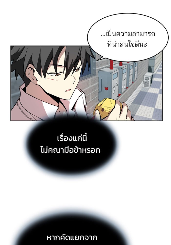 Villain to Kill ตอนที่ 4 หน้า 97
