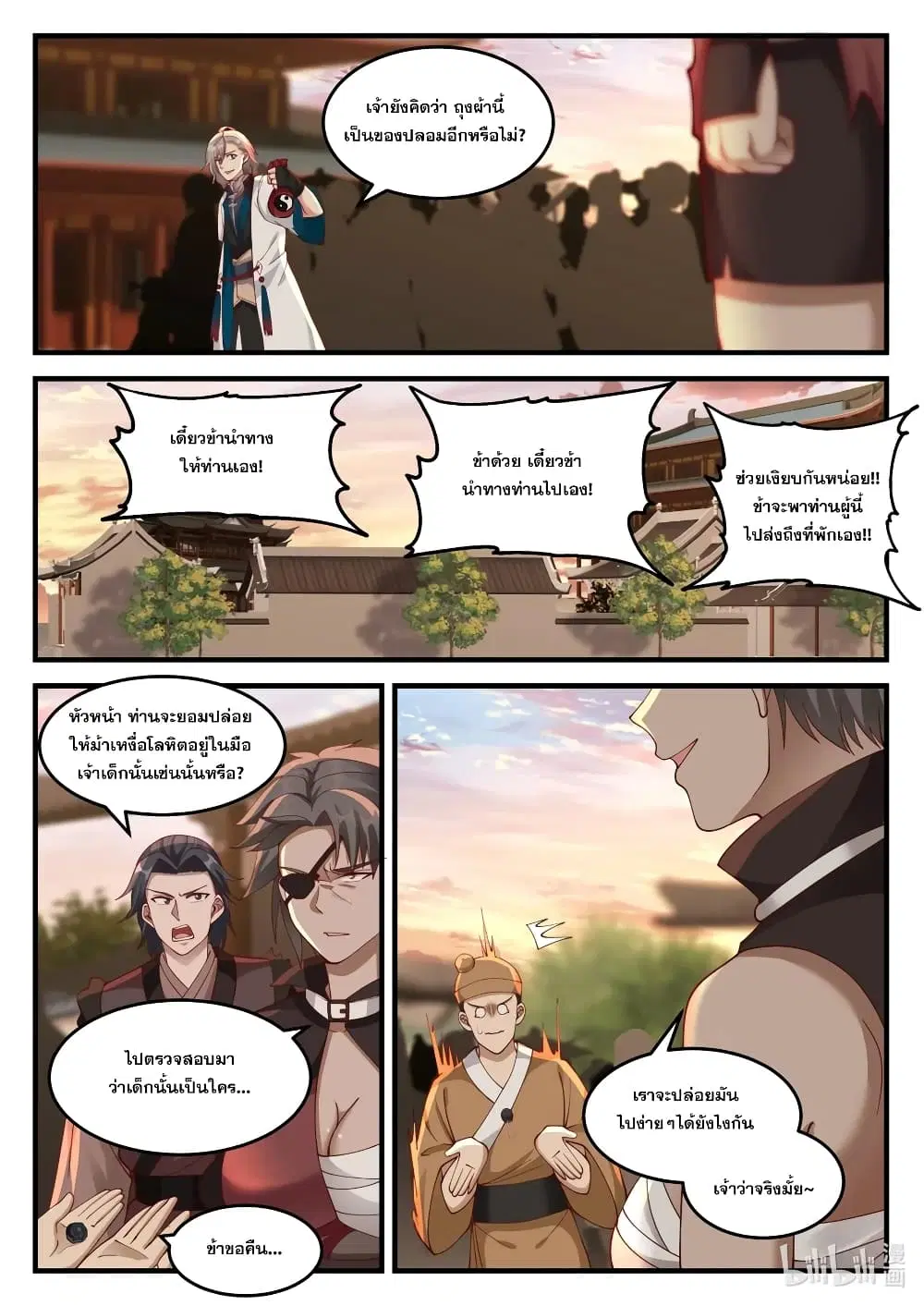 Martial God Asura ตอนที่ 114 หน้า 8