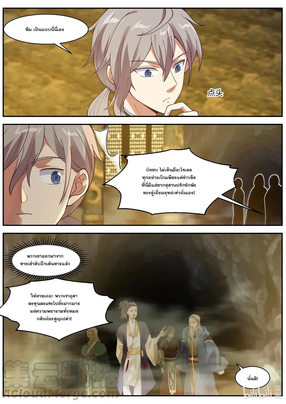 Martial God Asura ตอนที่ 305 หน้า 10