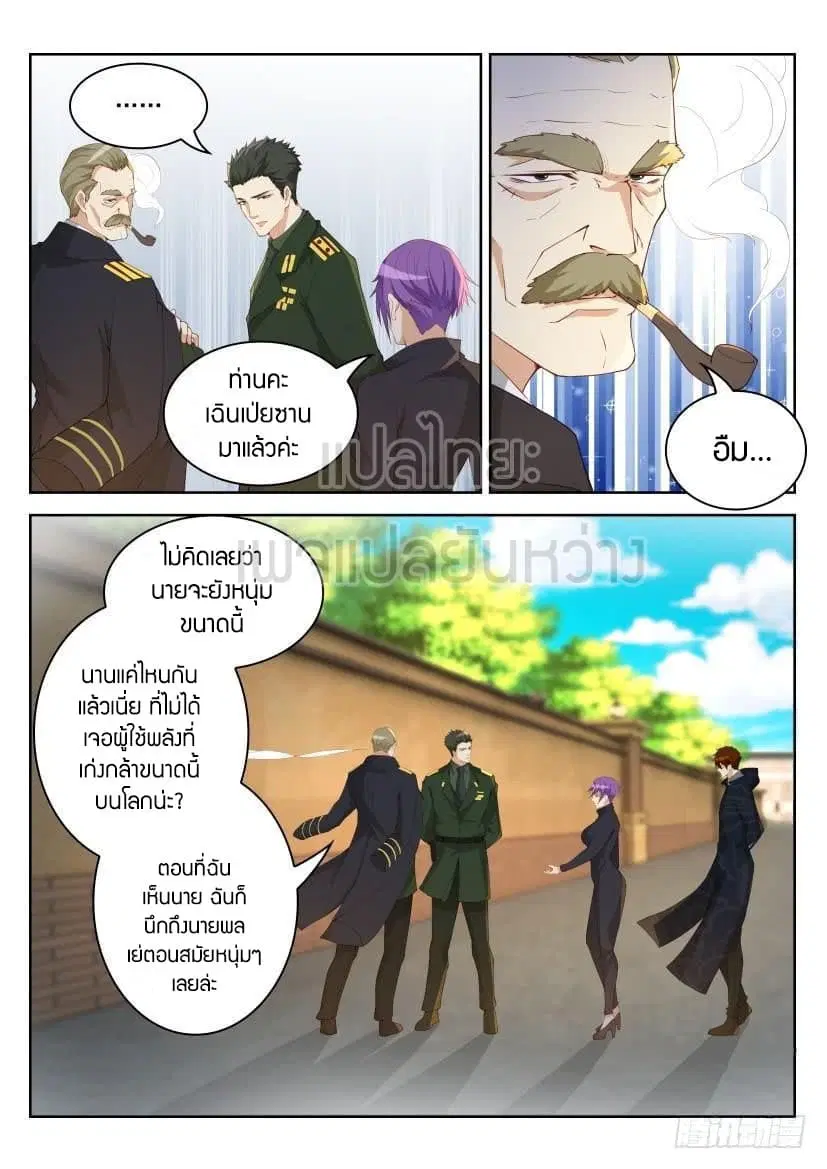 Rebirth Of The Urban Immortal Cultivator ตอนที่ 243 หน้า 13