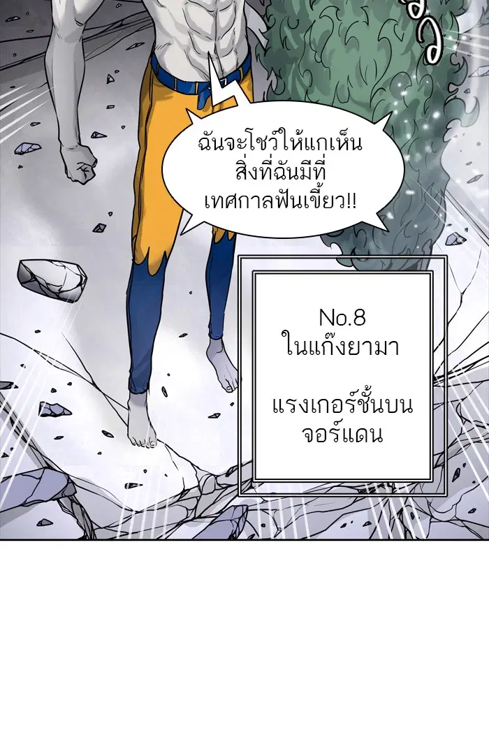 Tower of God ตอนที่ 425 หน้า 95