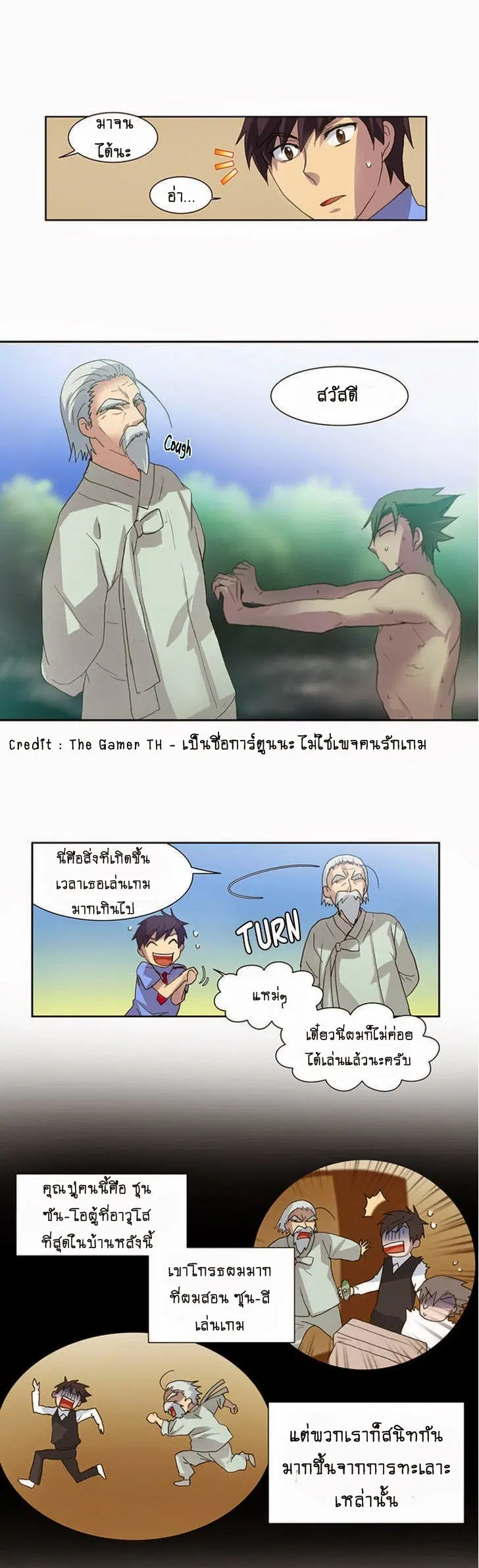 The Gamer ตอนที่ 13 หน้า 13