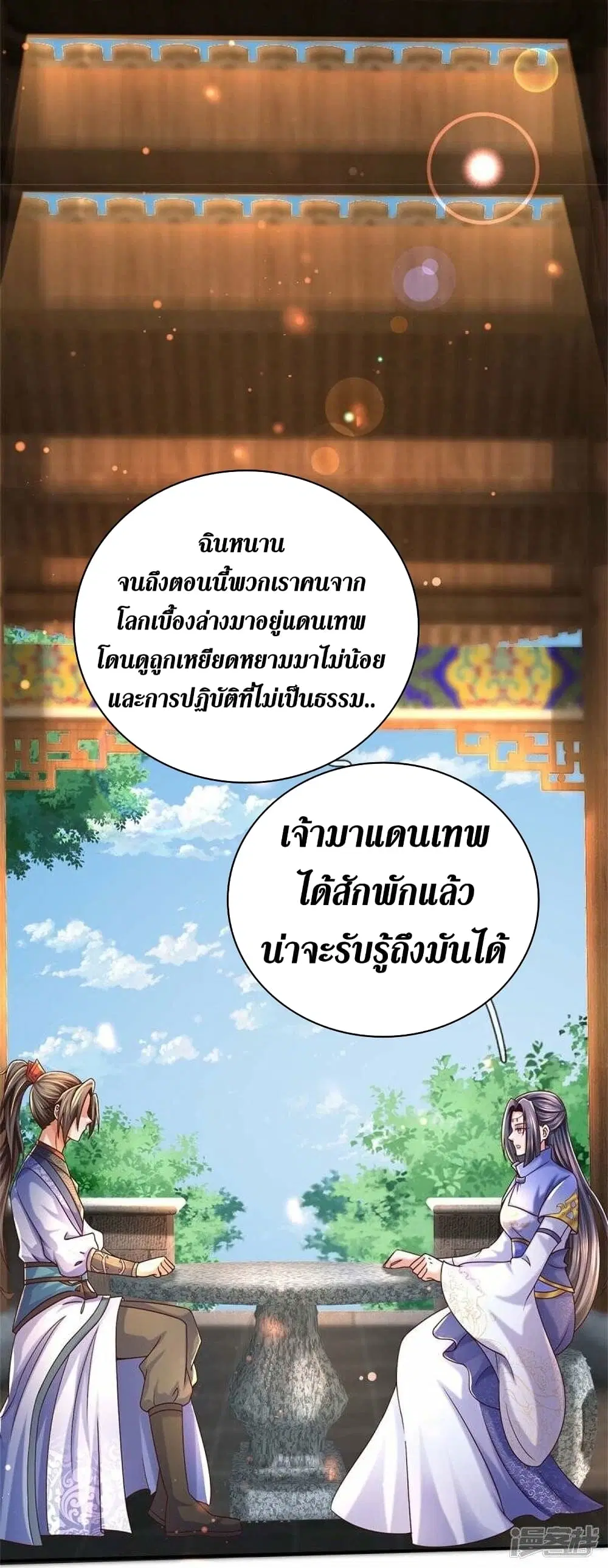 Sky Sword God ตอนที่ 485 หน้า 58
