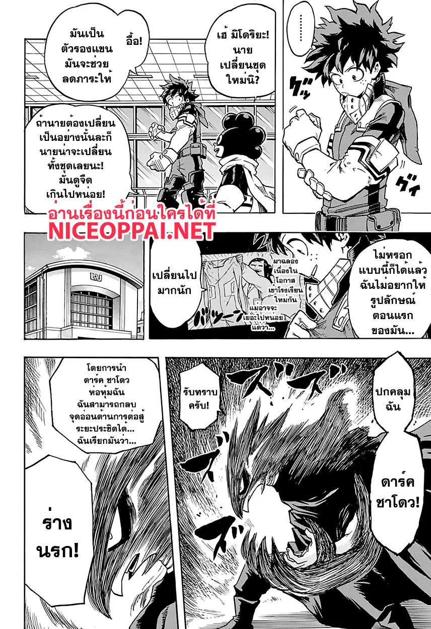 Boku no Hero Academia (My Hero Academia) ตอนที่ 101 หน้า 14