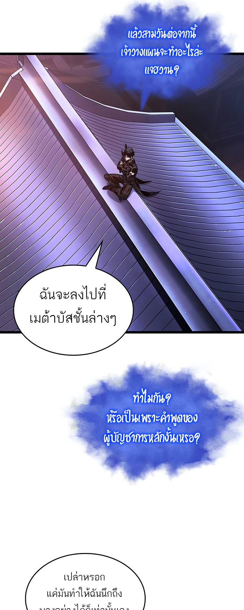 The World After the end โลกหลังการล่มสลาย ตอนที่ 150 หน้า 60