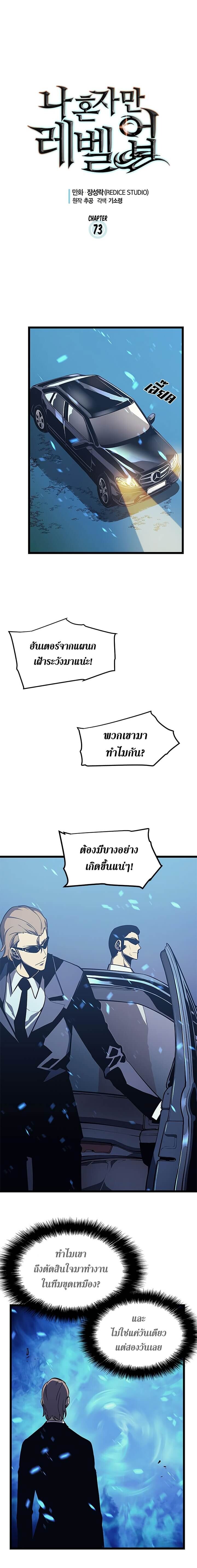 Solo Leveling โซโล่เลเวลลิ่ง ตอนที่ 73 หน้า 1