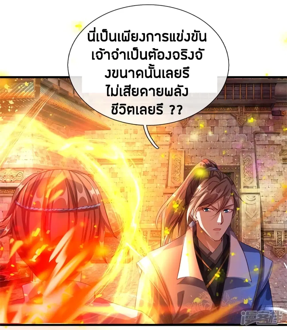 Sky Sword God ตอนที่ 130 หน้า 21