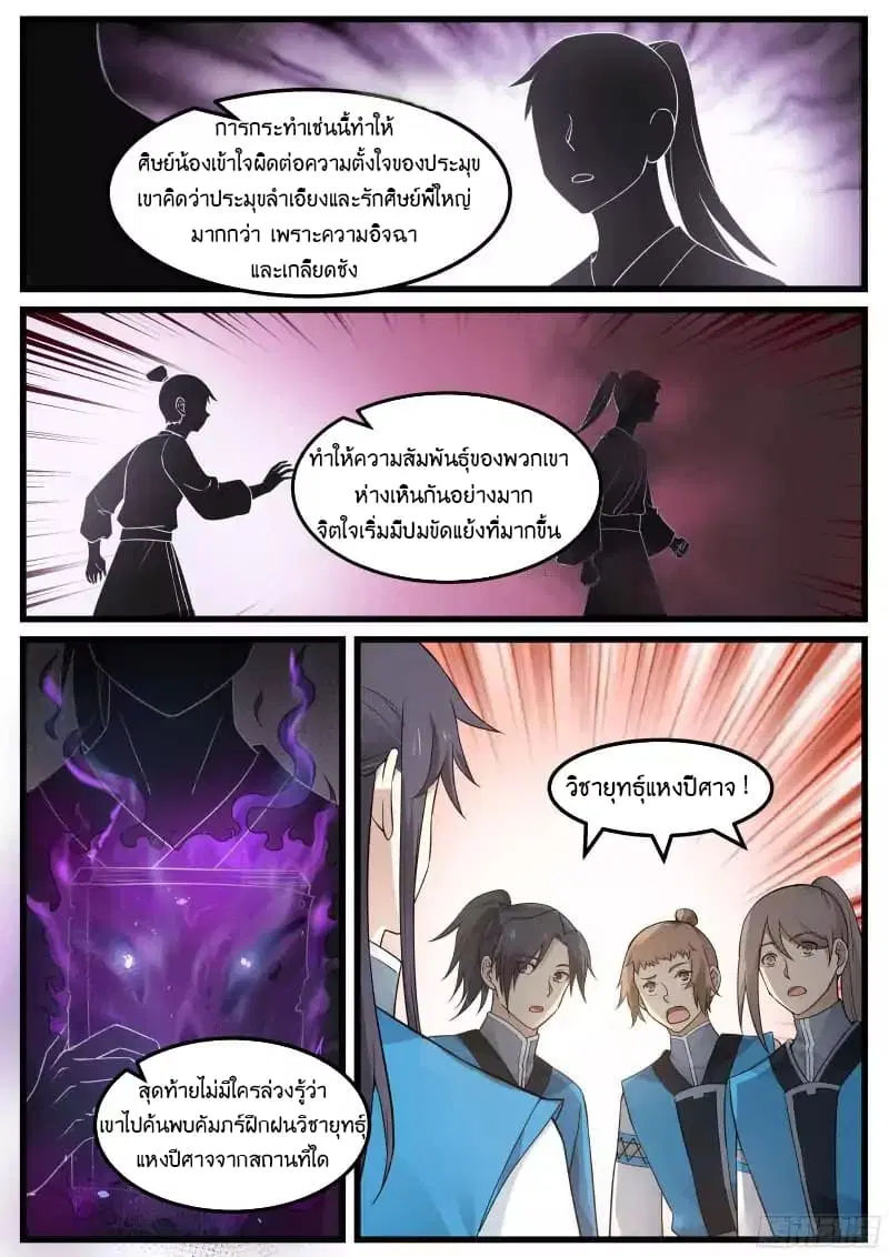 Martial Peak ตอนที่ 34 หน้า 17