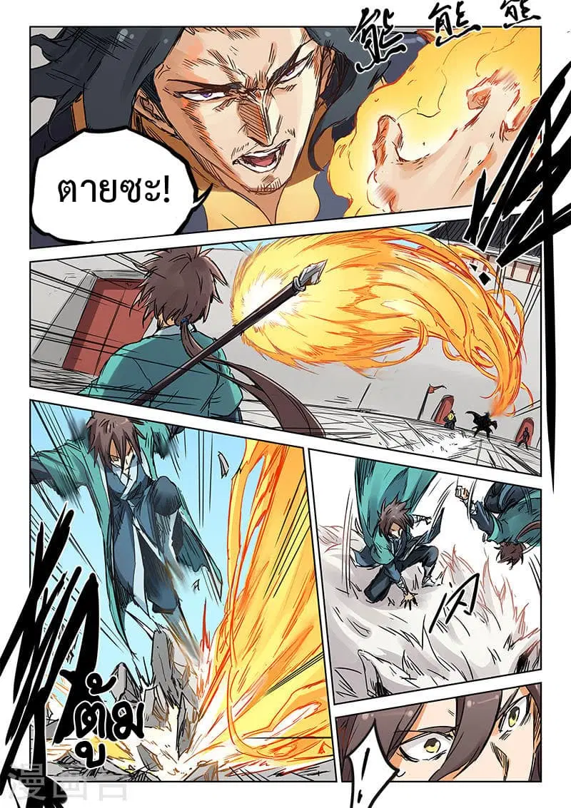 Star Martial God Techniquer ตอนที่ 148 หน้า 7