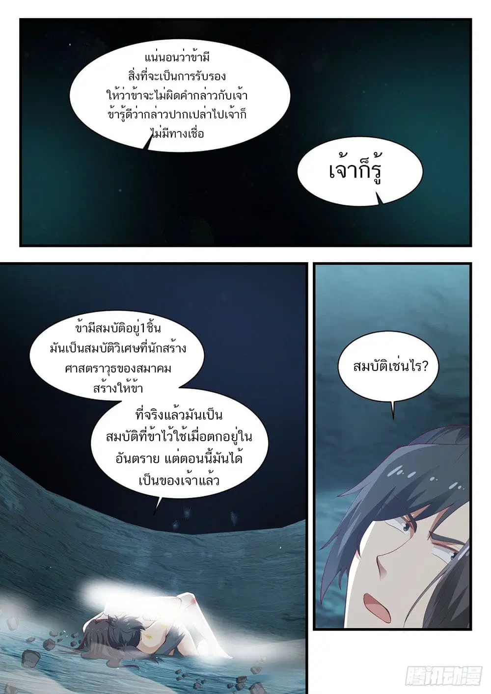 Martial Peak ตอนที่ 921 หน้า 6