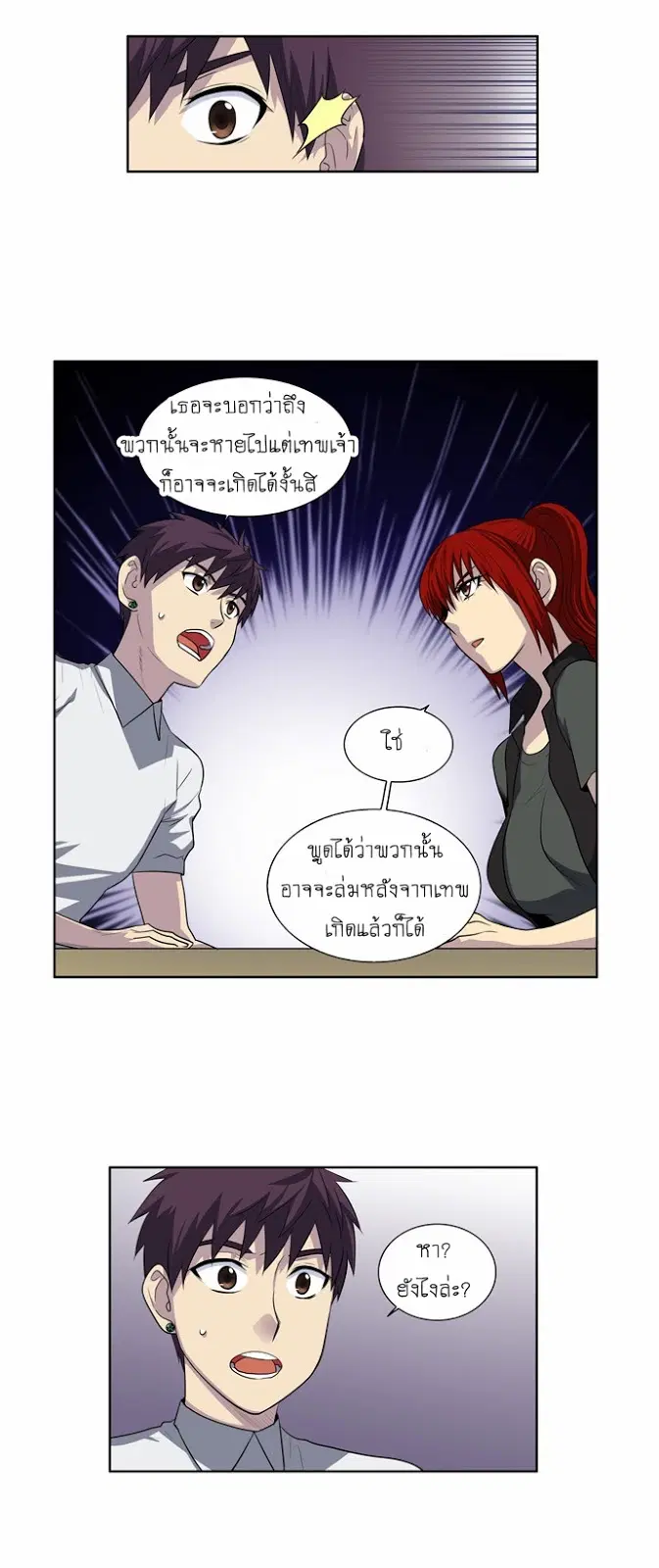 The Gamer ตอนที่ 140 หน้า 7