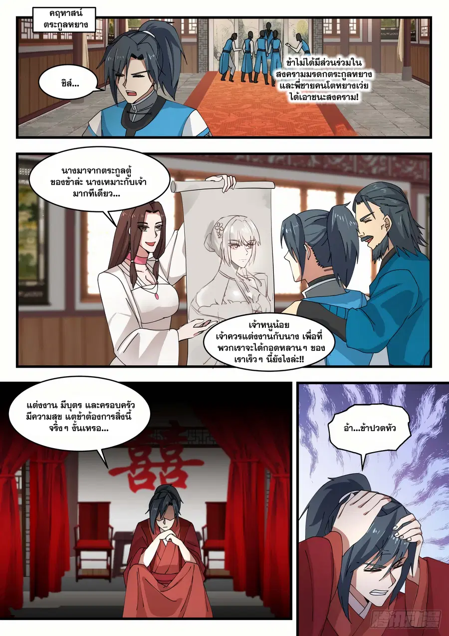 Martial Peak ตอนที่ 1453 หน้า 10