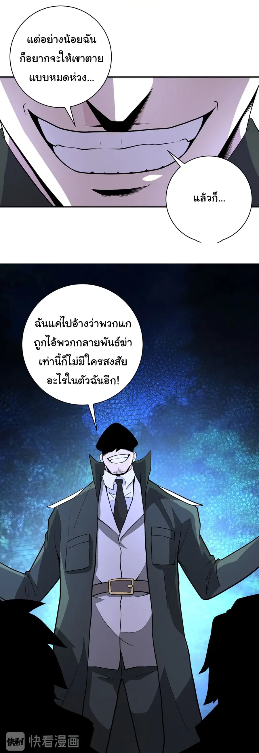 Apocalyptic Super System ตอนที่ 161 หน้า 9
