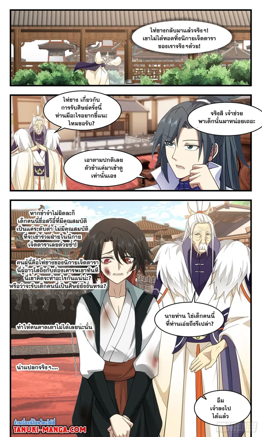 Martial Peak ตอนที่ 2965 หน้า 8