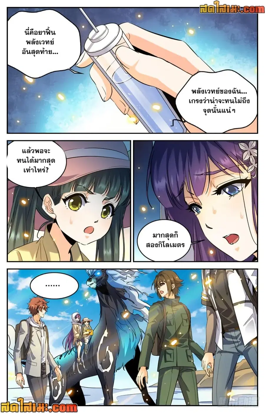 Versatile Mage ตอนที่ 318 หน้า 9