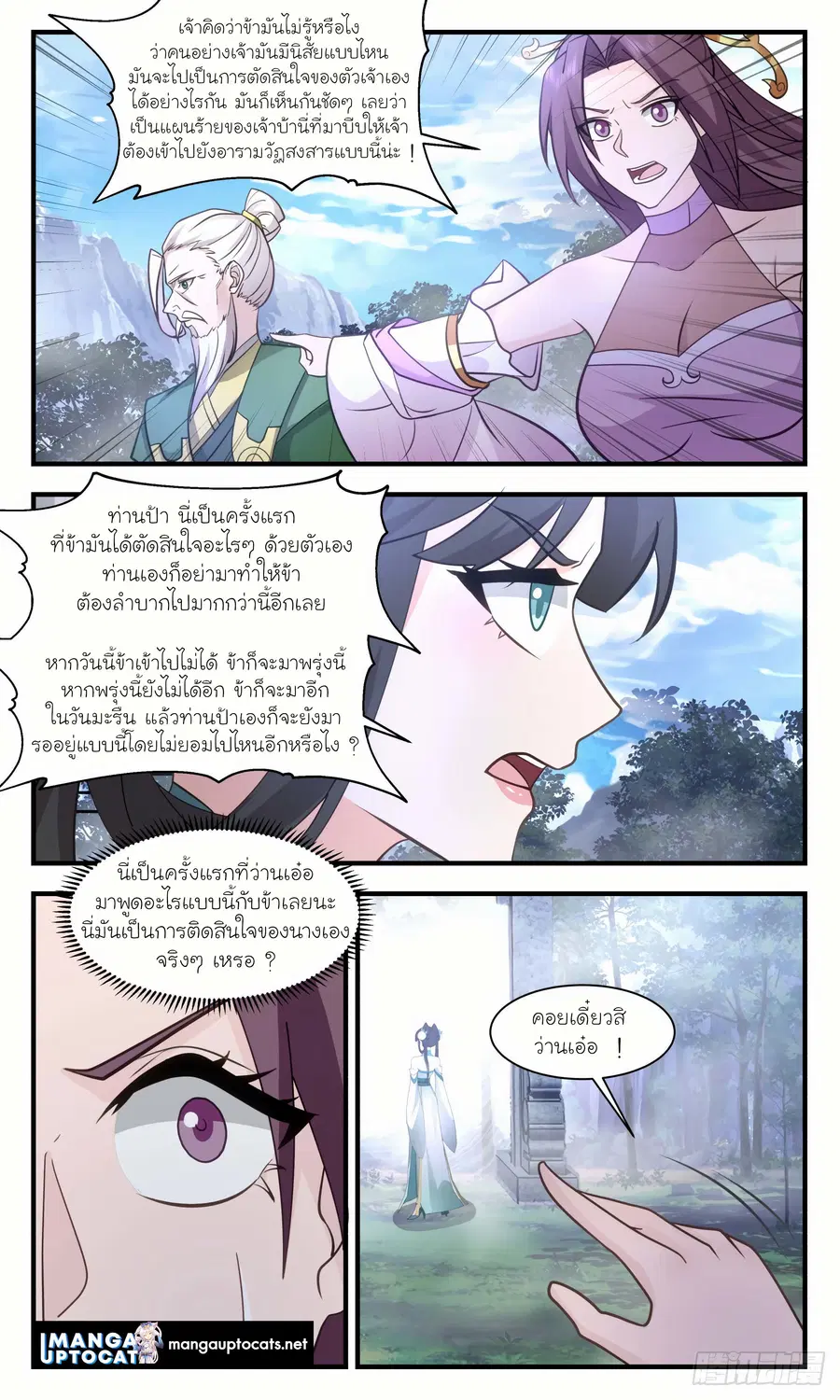 Martial Peak ตอนที่ 2979 หน้า 11