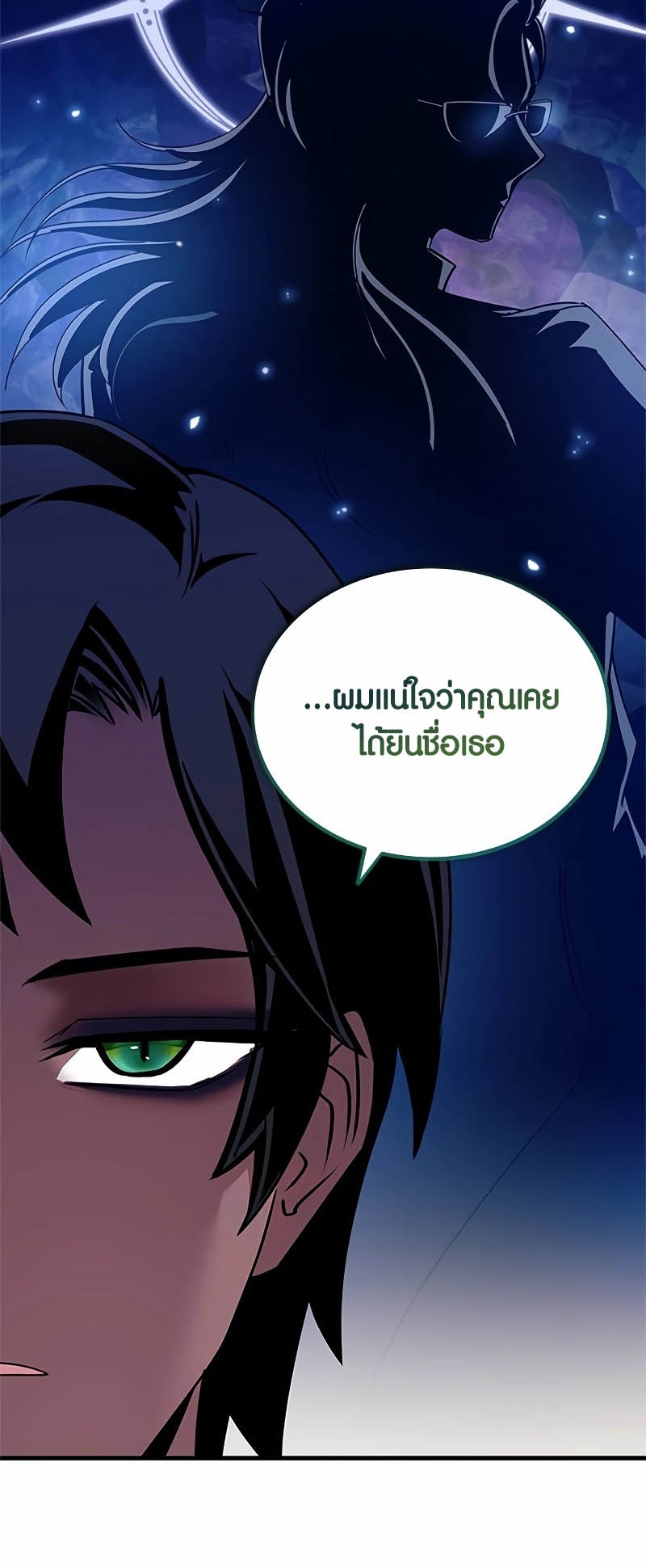 Villain to Kill ตอนที่ 140 หน้า 38