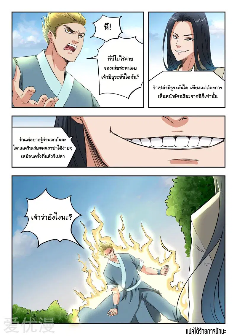 Martial Master ตอนที่ 284 หน้า 9