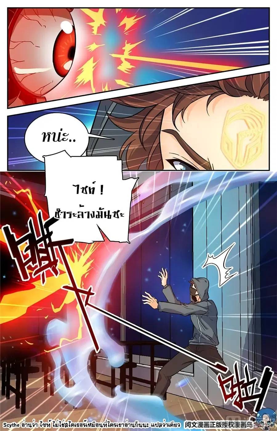 Versatile Mage ตอนที่ 32 หน้า 7