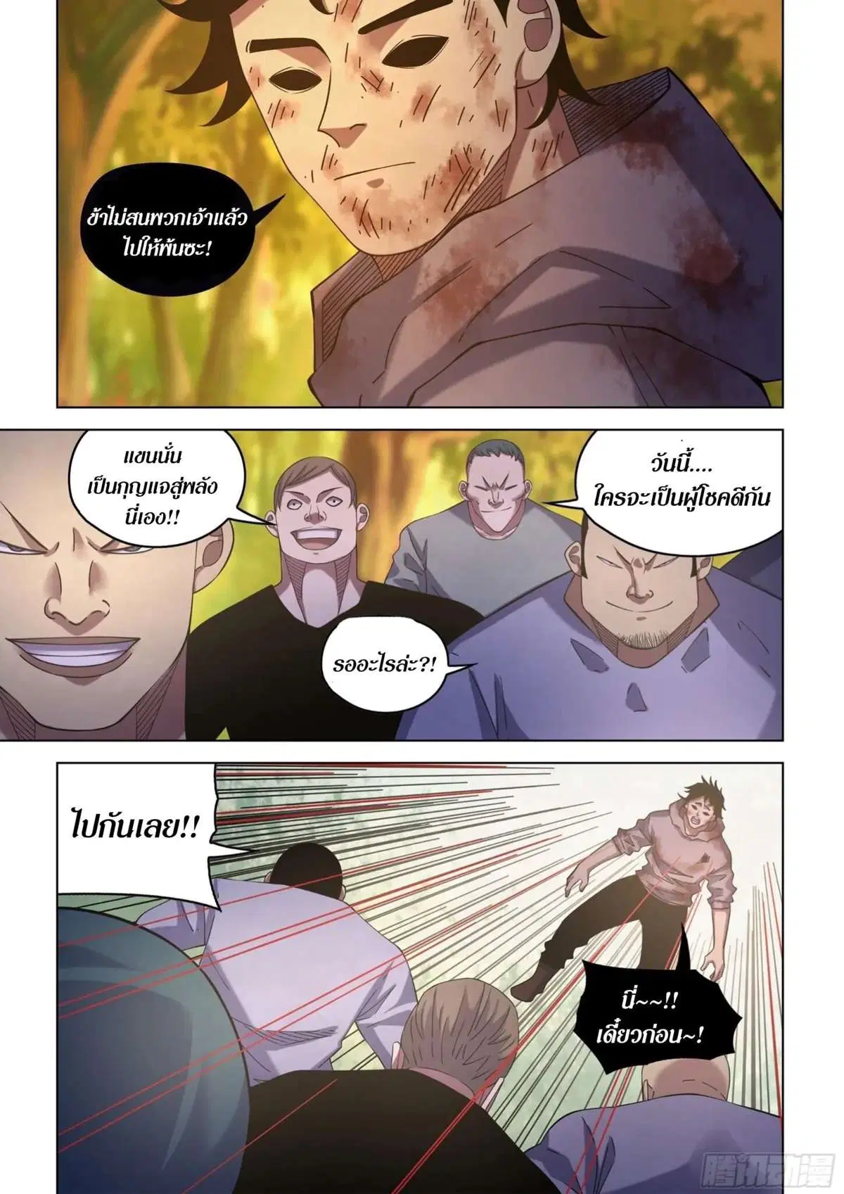 The Last Human ตอนที่ 416 หน้า 9