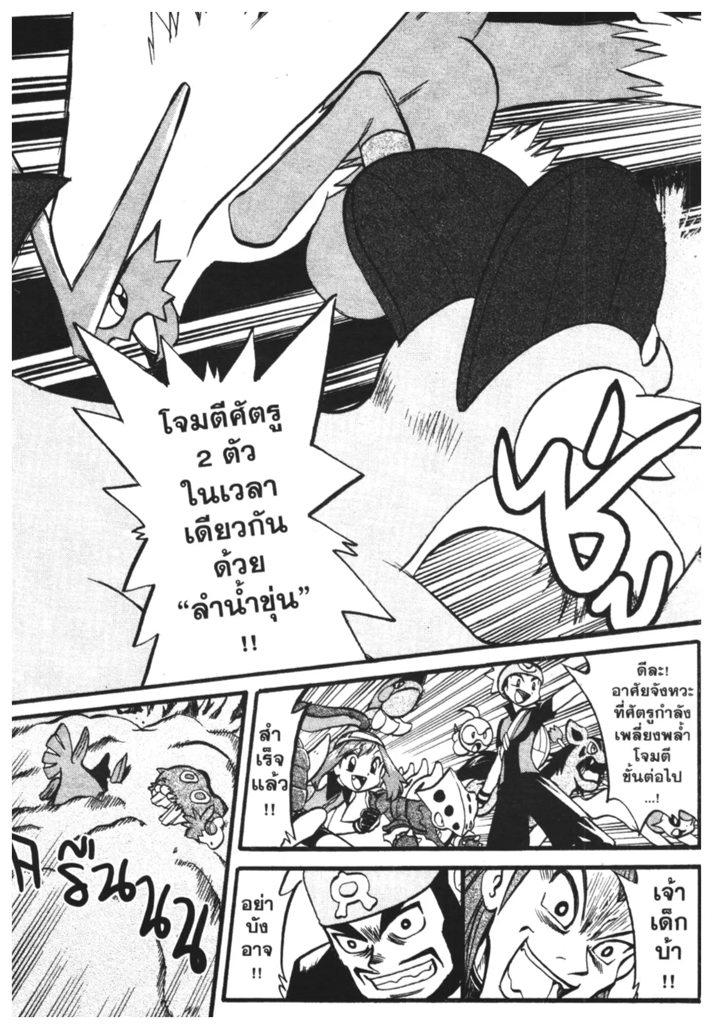 Pokémon ตอนที่ 248 หน้า 17