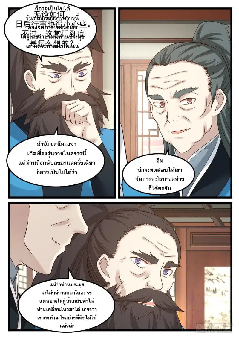 Martial Peak ตอนที่ 58 หน้า 8