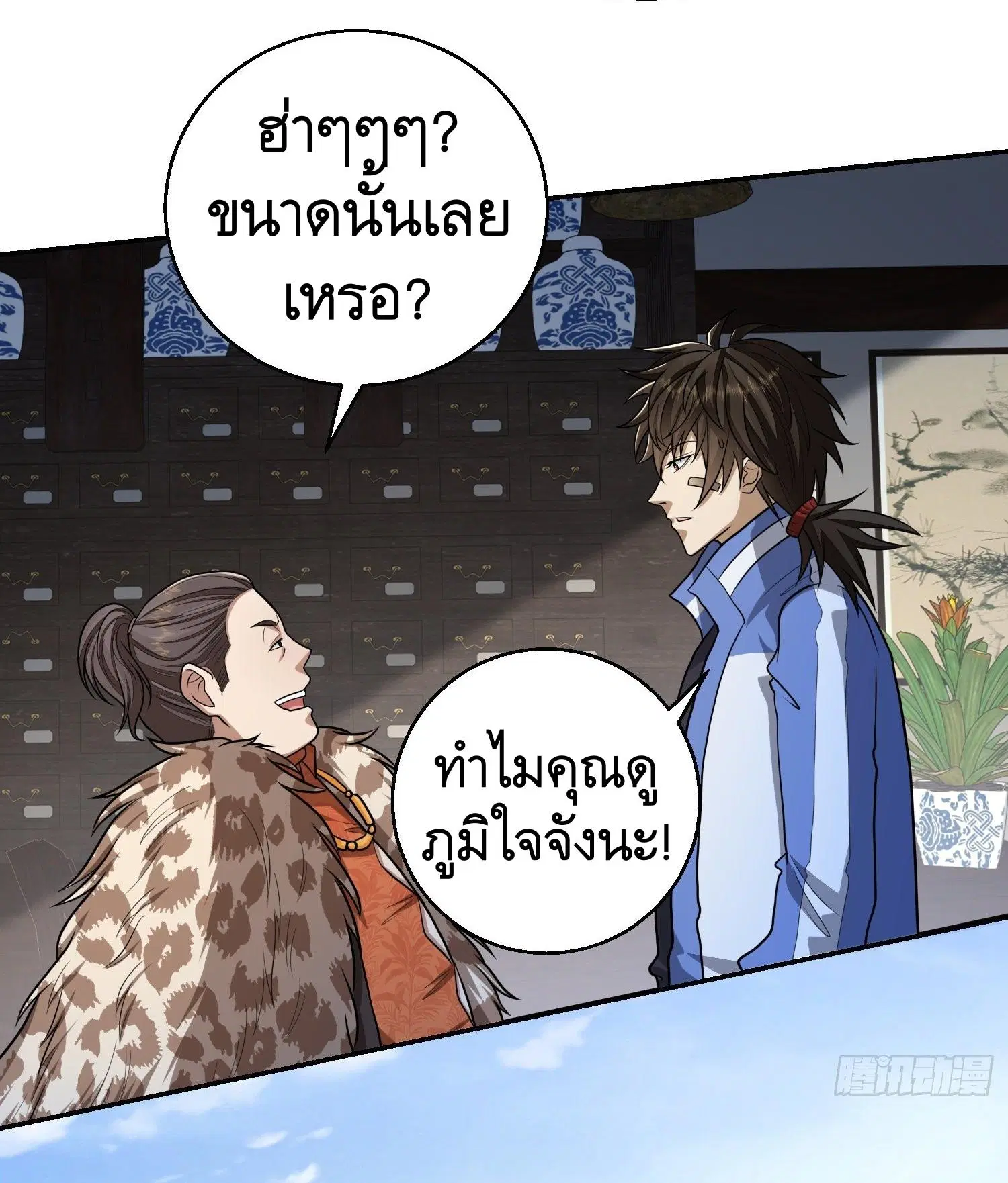 The First Order ตอนที่ 79 หน้า 41