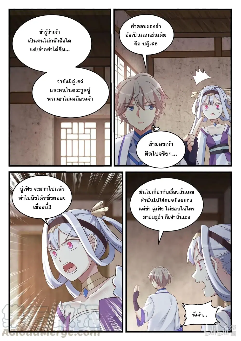 Martial God Asura ตอนที่ 39 หน้า 7