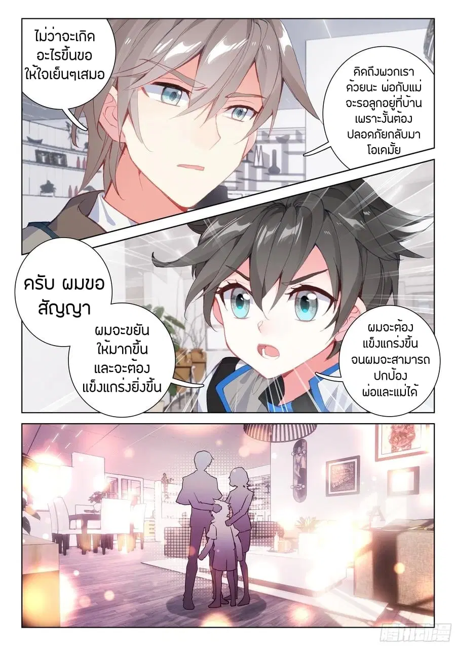 Douluo Dalu IV: Zhongji Douluo ตอนที่ 85 หน้า 10