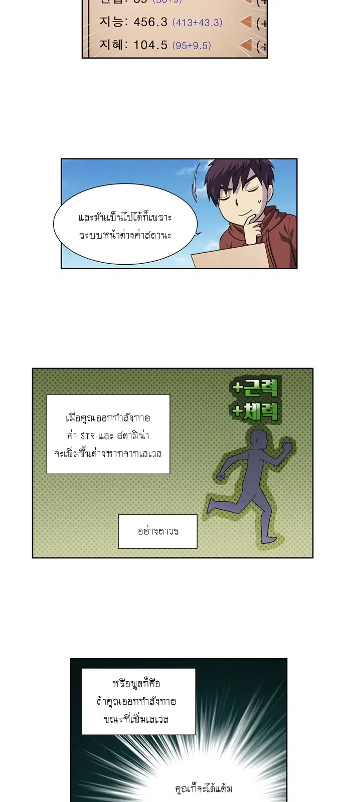 The Gamer ตอนที่ 200 หน้า 7