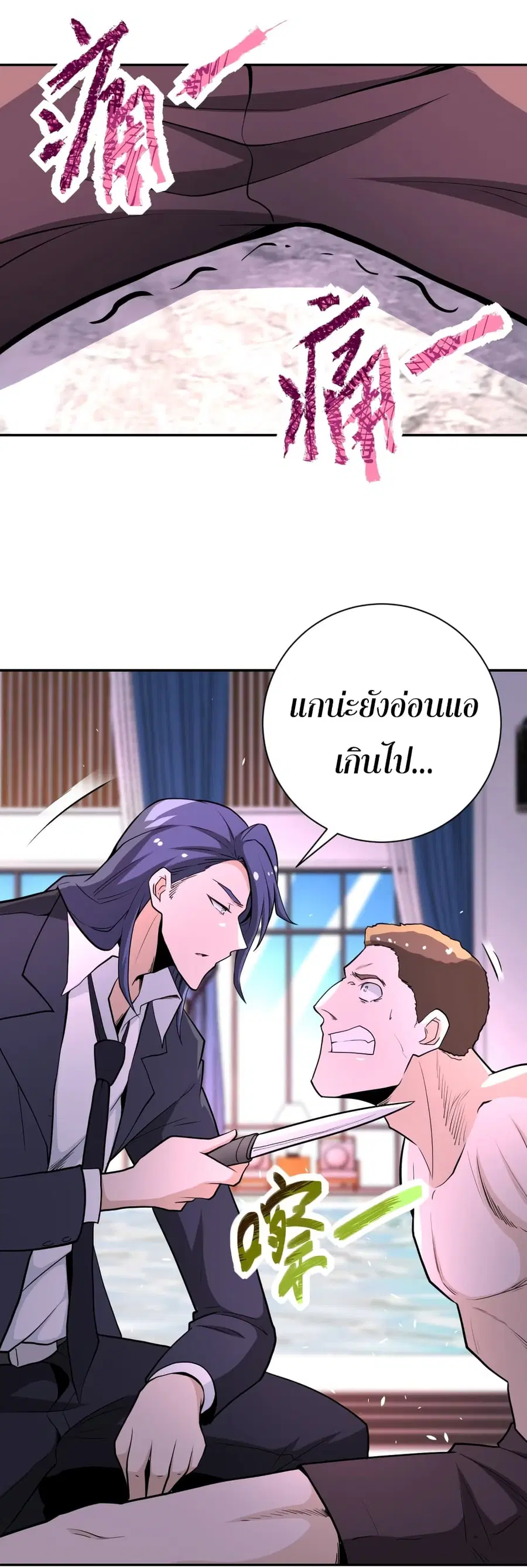Apocalyptic Super System ตอนที่ 137 หน้า 22