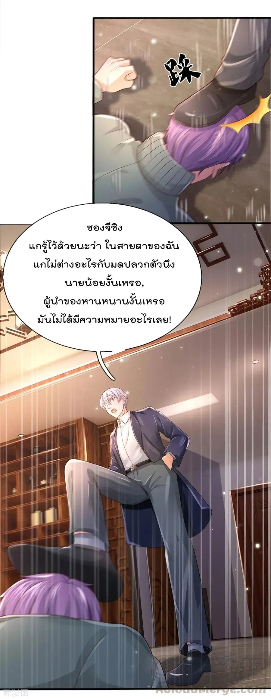I’m the Great Immortal ตอนที่ 289 หน้า 15